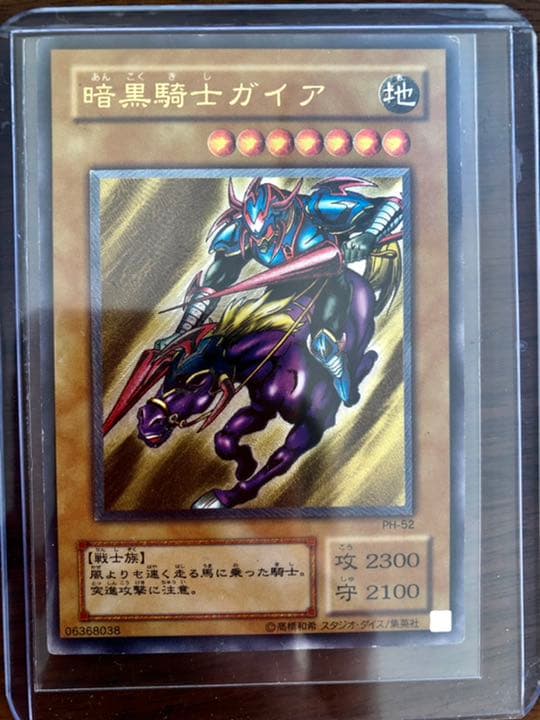 遊戯王 暗黒騎士ガイア