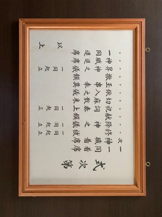 地鎮祭式次第