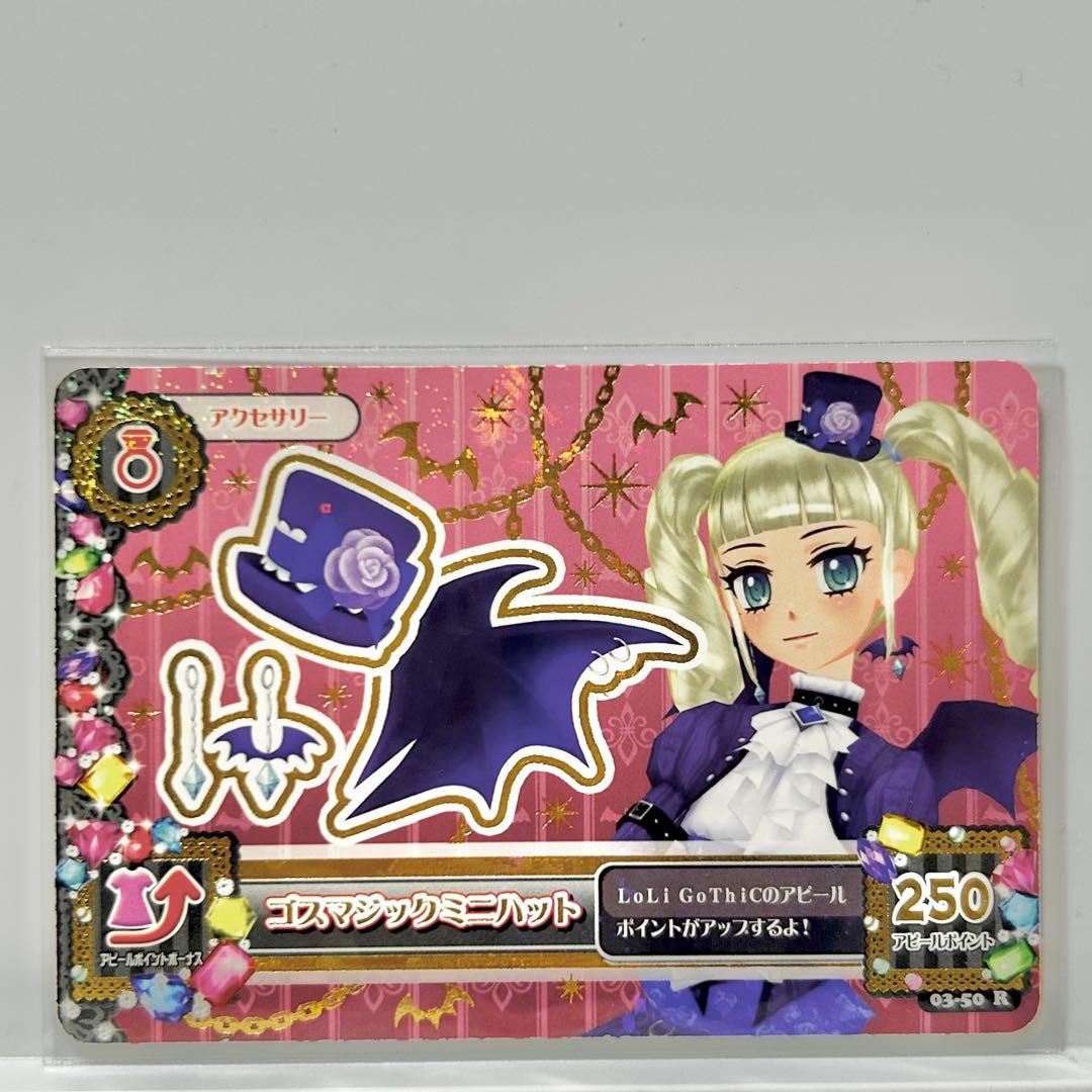 藤堂ユリカ ゴスマジックコーデ アイカツ！