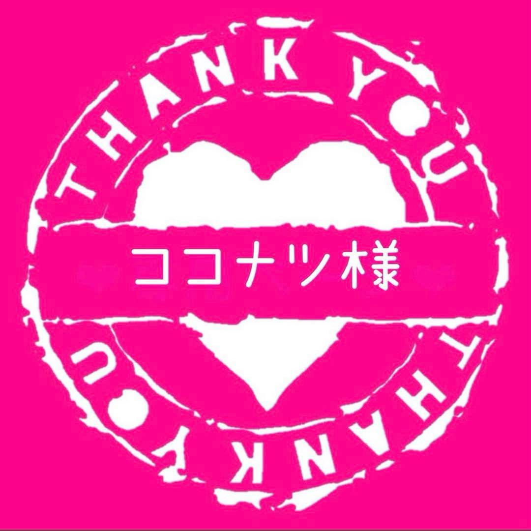ココナツ