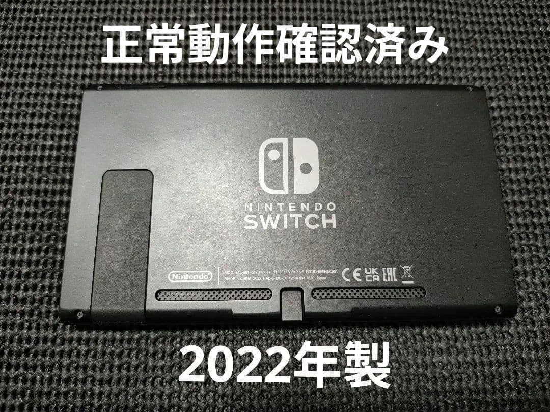 NintendoSwitch　ニンテンドースイッチ　本体　2022年製