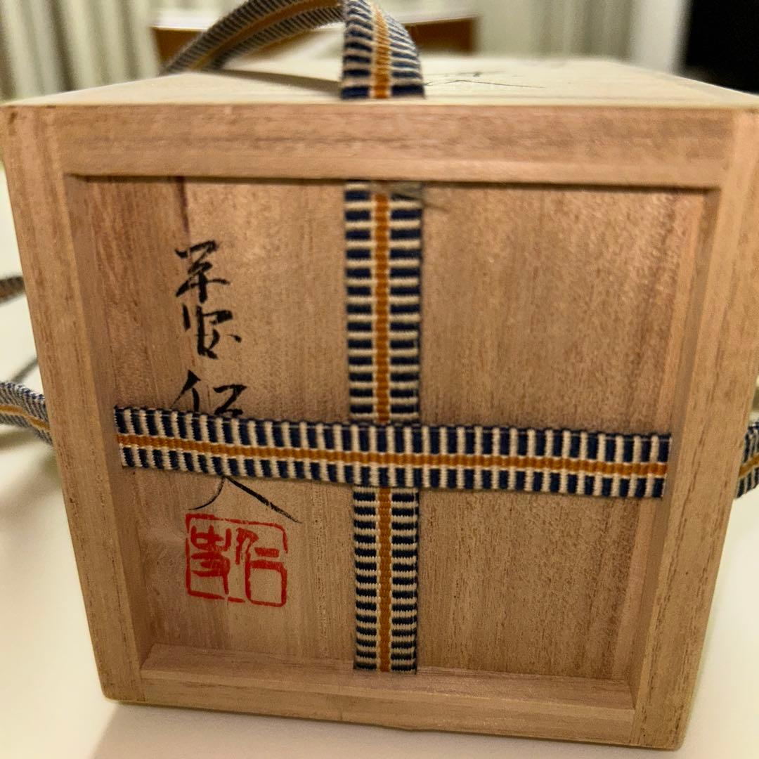 茶道具　茶入