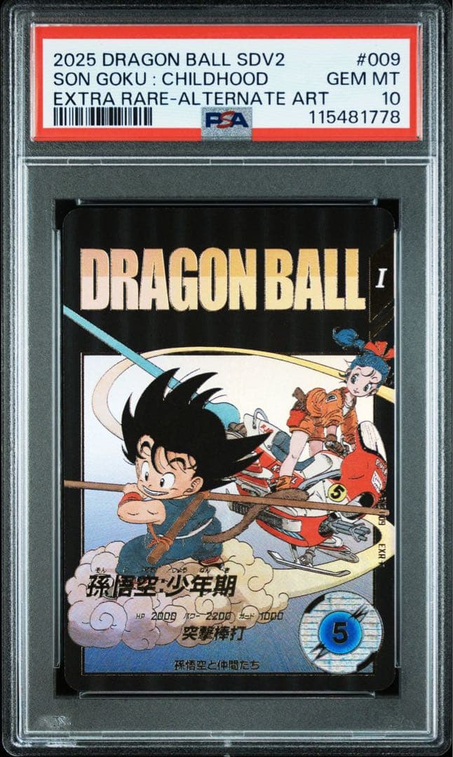 PSA10 ドラゴンボール スーパーダイバーズ EX2-009 EXR 孫悟空