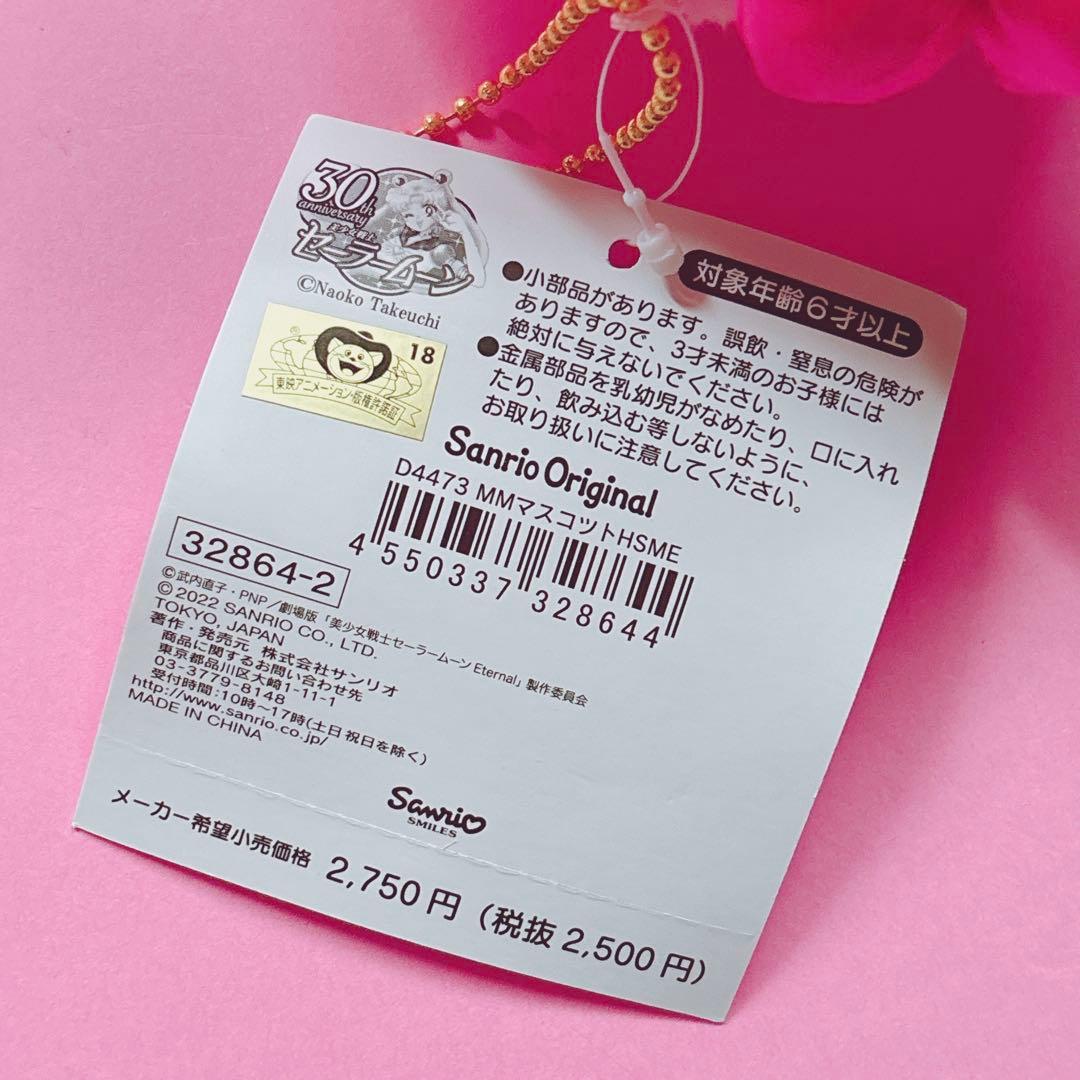 ♡マイメロ メゾンドフルール Maison de FLEUR マスコットチャーム