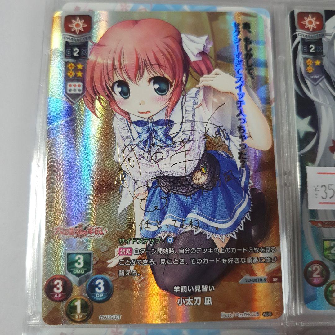 羊飼いの見習い 小太刀 凪 sp サイン リセ lycee
