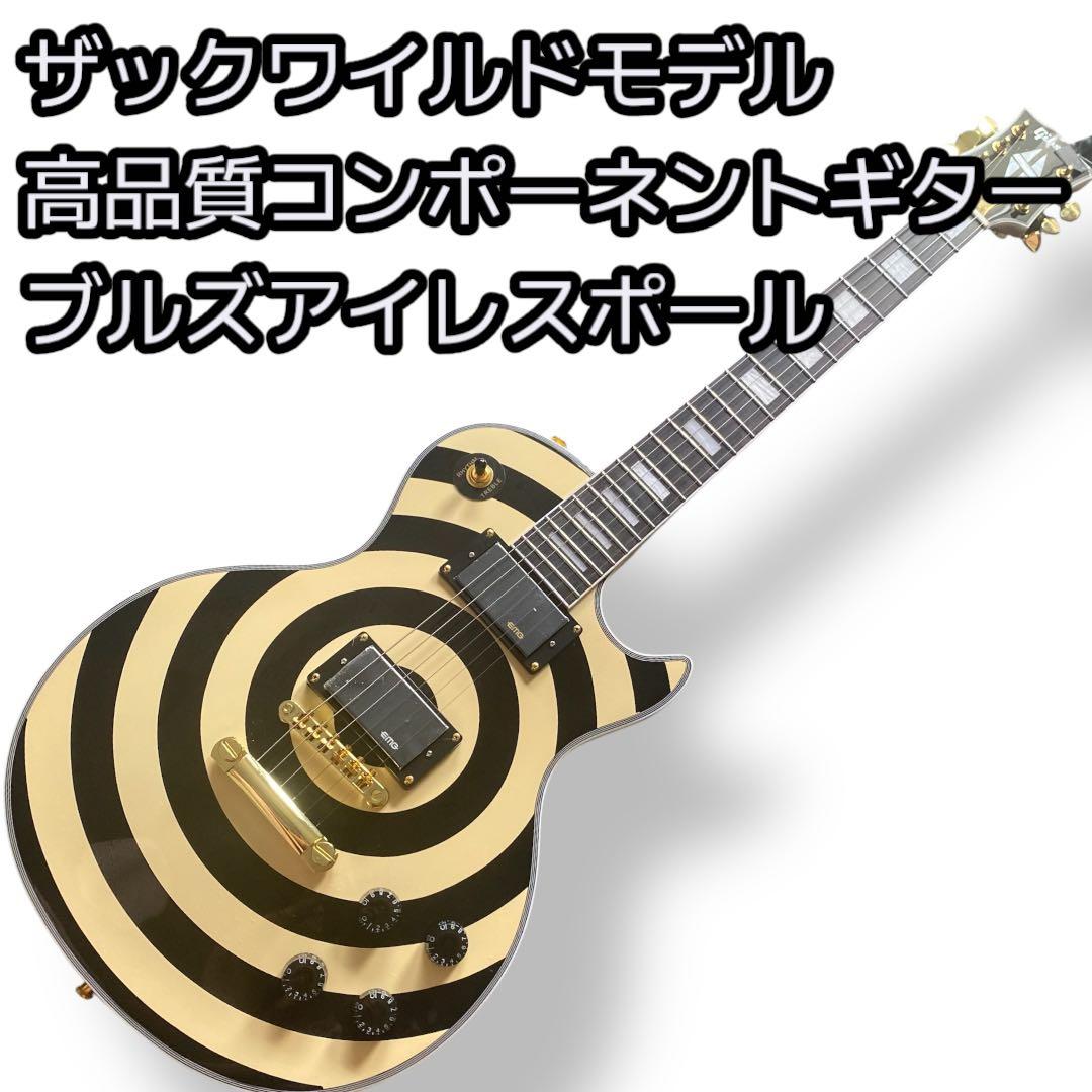 ザックワイルドモデル 高品質コンポーネントギター ブルズアイレスポール