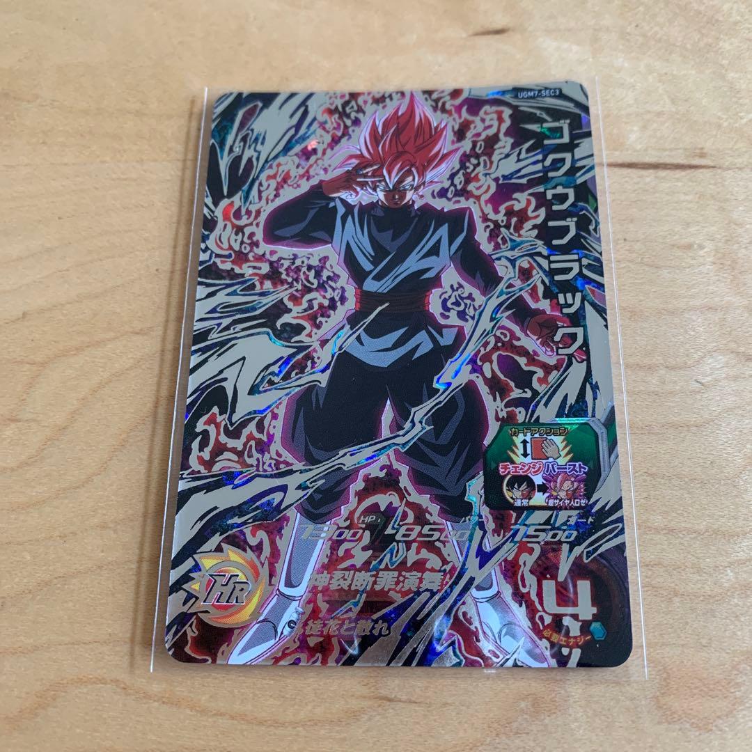 スーパードラゴンボールヒーローズugm7-sec3 ゴクウブラック 自動表記