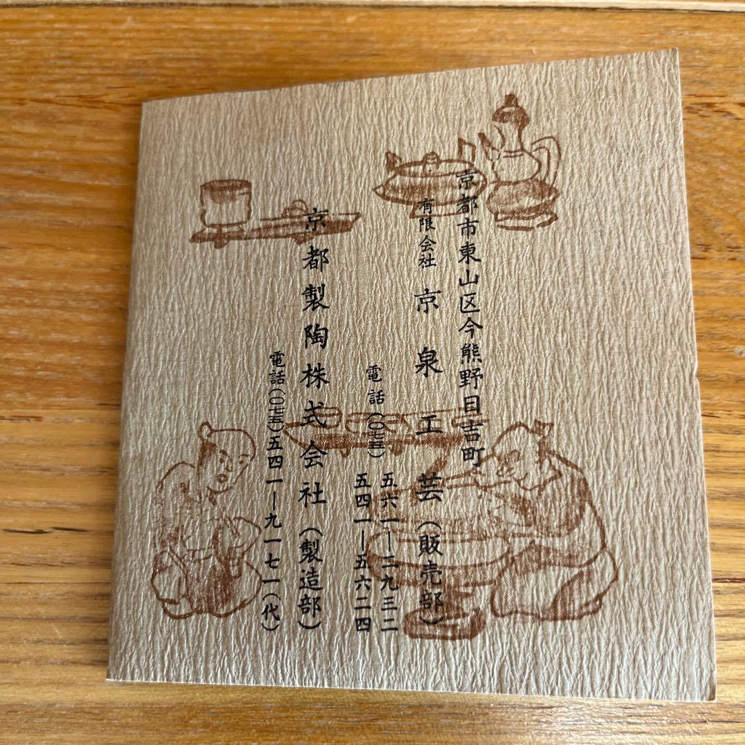 松泉　京都　日吉窯　染付山水　香炉