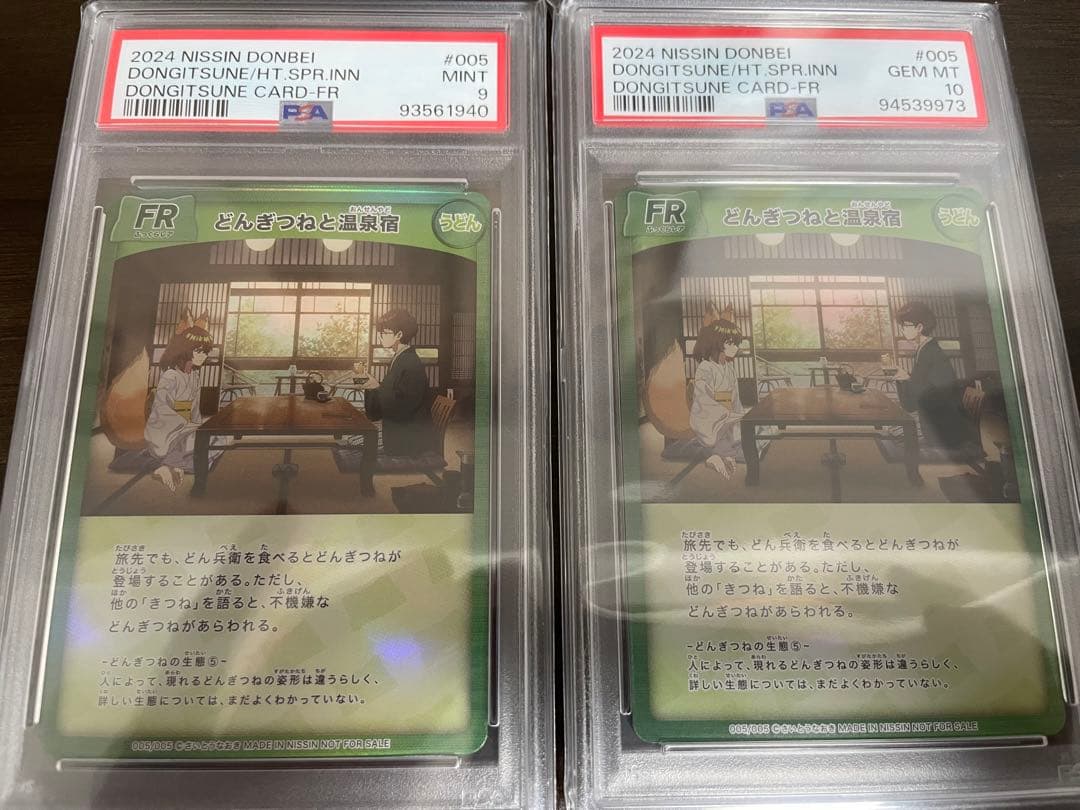 【希少性抜群】どんぎつね　5連番　コンプリートセット　PSA10 PSA9