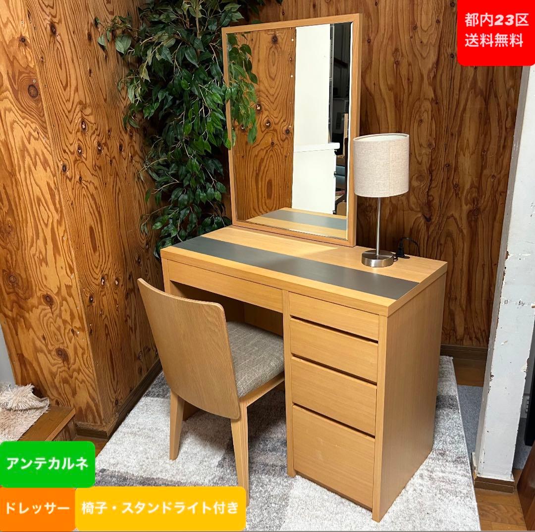 都内23区送料無料❗️関本家具　アンテカルネ　ドレッサー　椅子スタンドライト付き✨