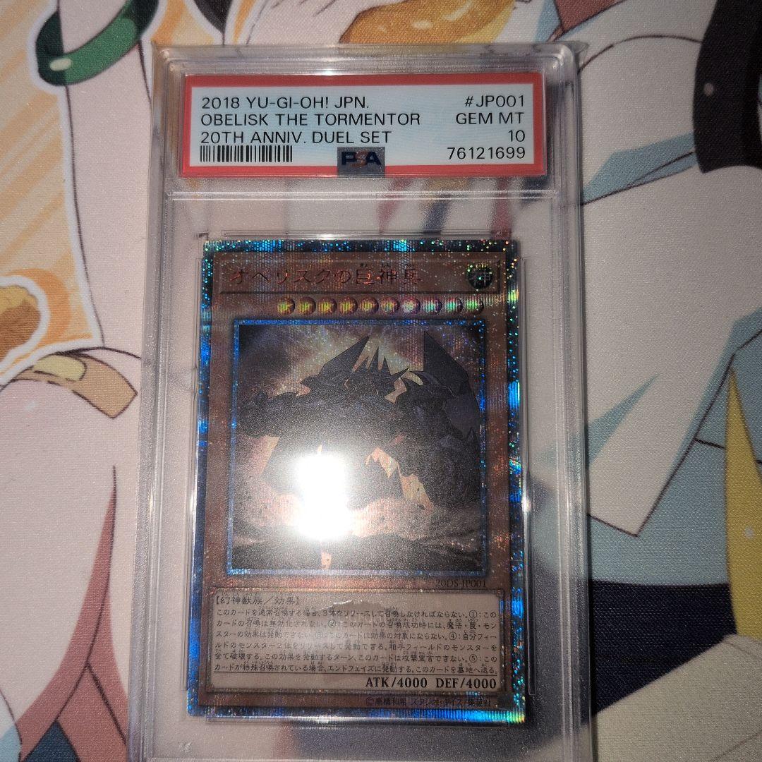 オベリスクの巨神兵 20th psa10 シークレットレア
