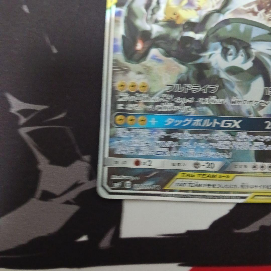 ピカチュウ＆ゼクロムGX SR SM9 タッグボルト 101/095