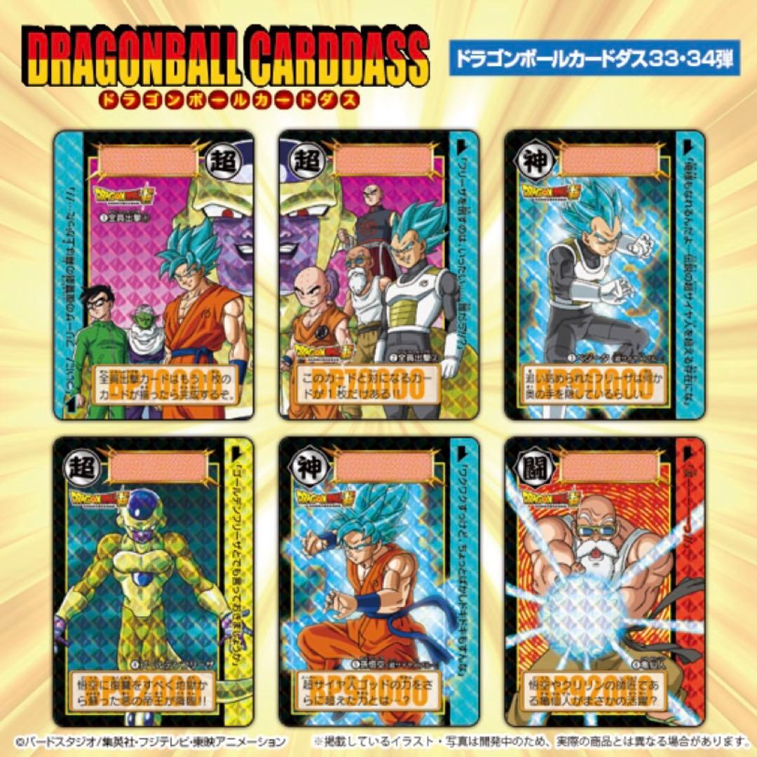 ドラゴンボールカードダス 激闘!!復讐者と絶対神 33弾 34弾 鳥山明