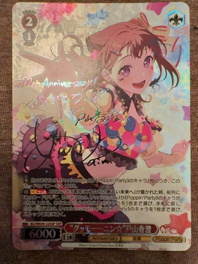 グッモーーニン☆”戸山香澄 ssp