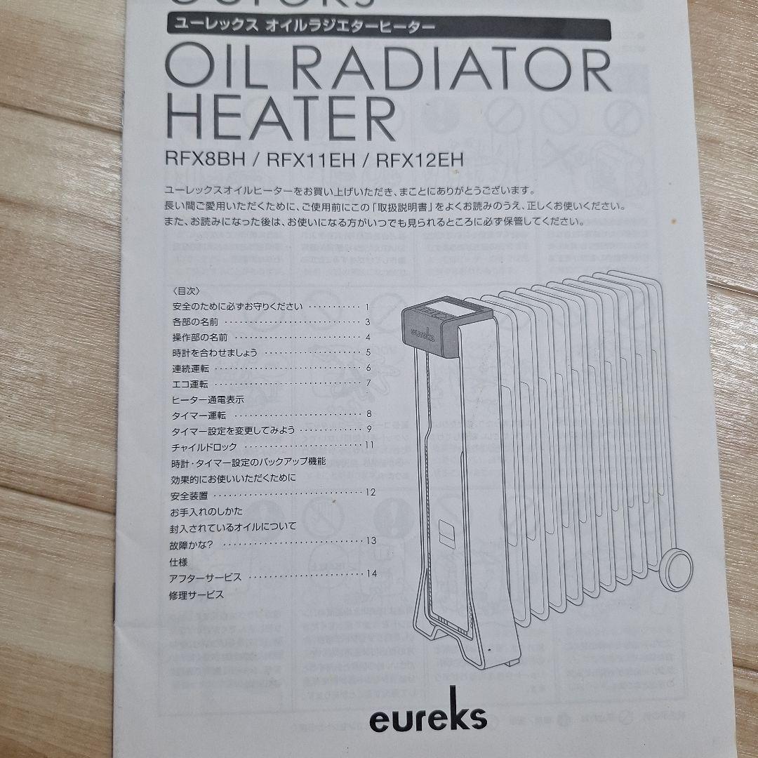 eureks ユーレックスのオイルヒーター RFX12EX(IW)
