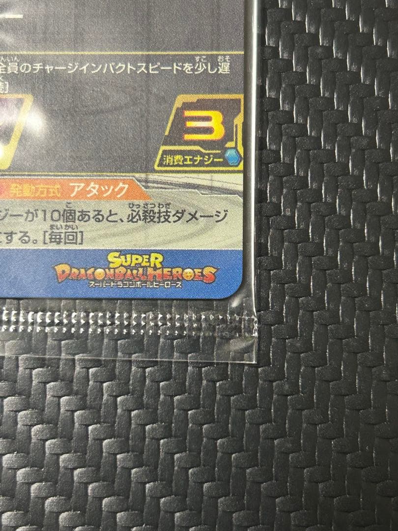 スーパードラゴンボールヒーローズ　あたるとすげぇぞ　歴代No.1キャンペーン