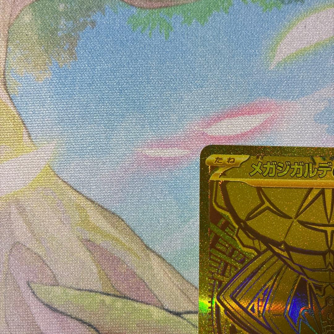 ジガルデex MUR
