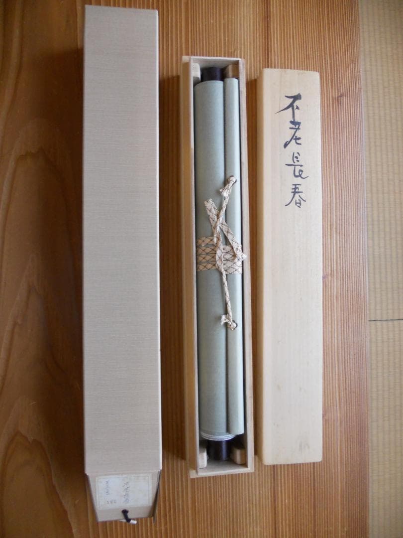 掛け軸 不老長春 紙本 希少 軸装 茶道具 掛軸 です。