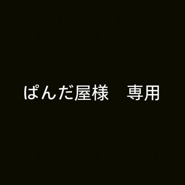 ぱんだ屋