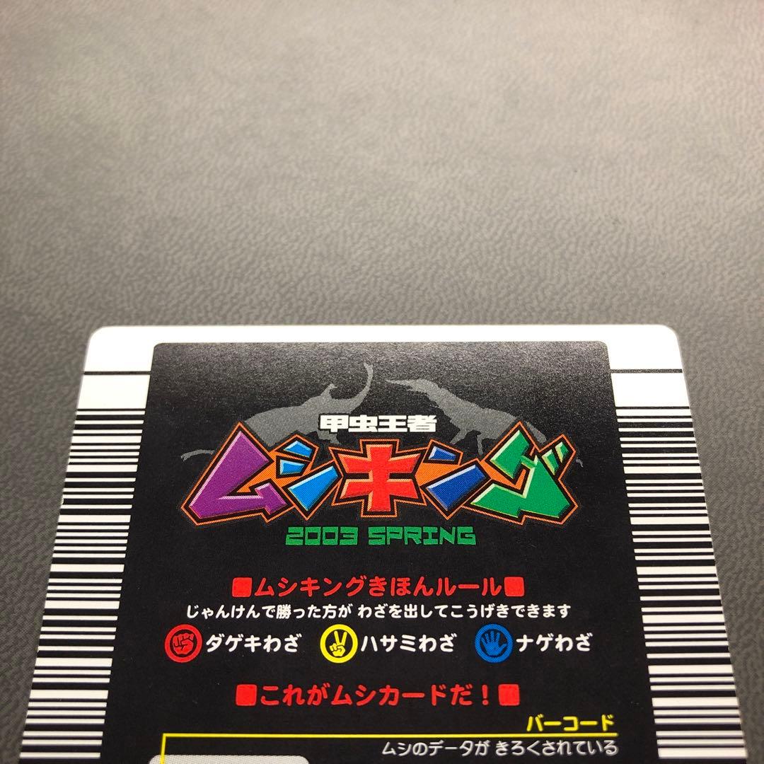 ぷ*す様 ムシキング 2003春 初期 ヘラクレス ヘルクレスオオカブト 白 準