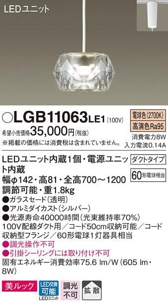 ペンダントライト ３個セット LGB11063 パナソニック panasonic