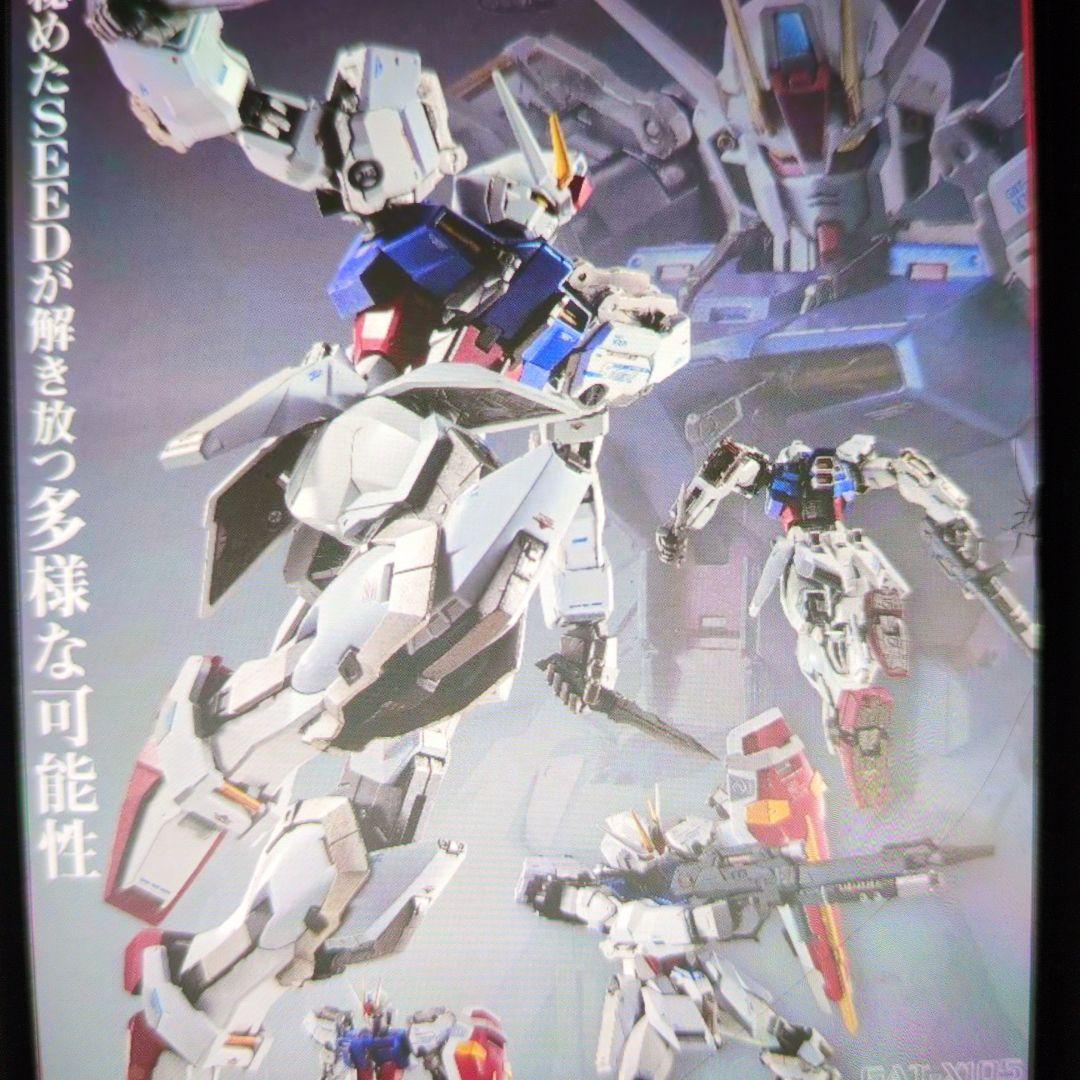 メタルビルド。ストライクガンダム。GAT-X105。