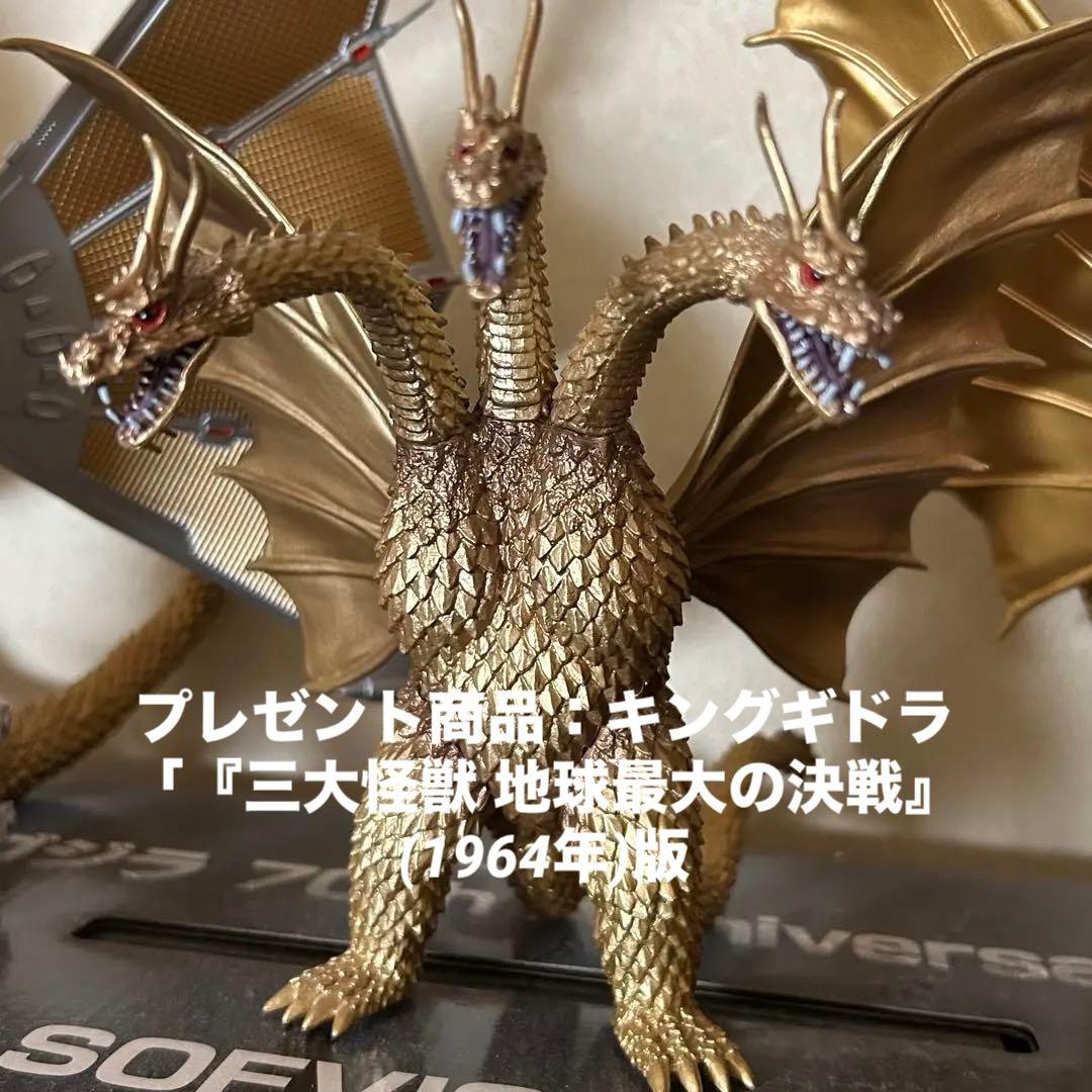 処分価格‼️東宝怪獣コレクション/キングギドラ3種類セット