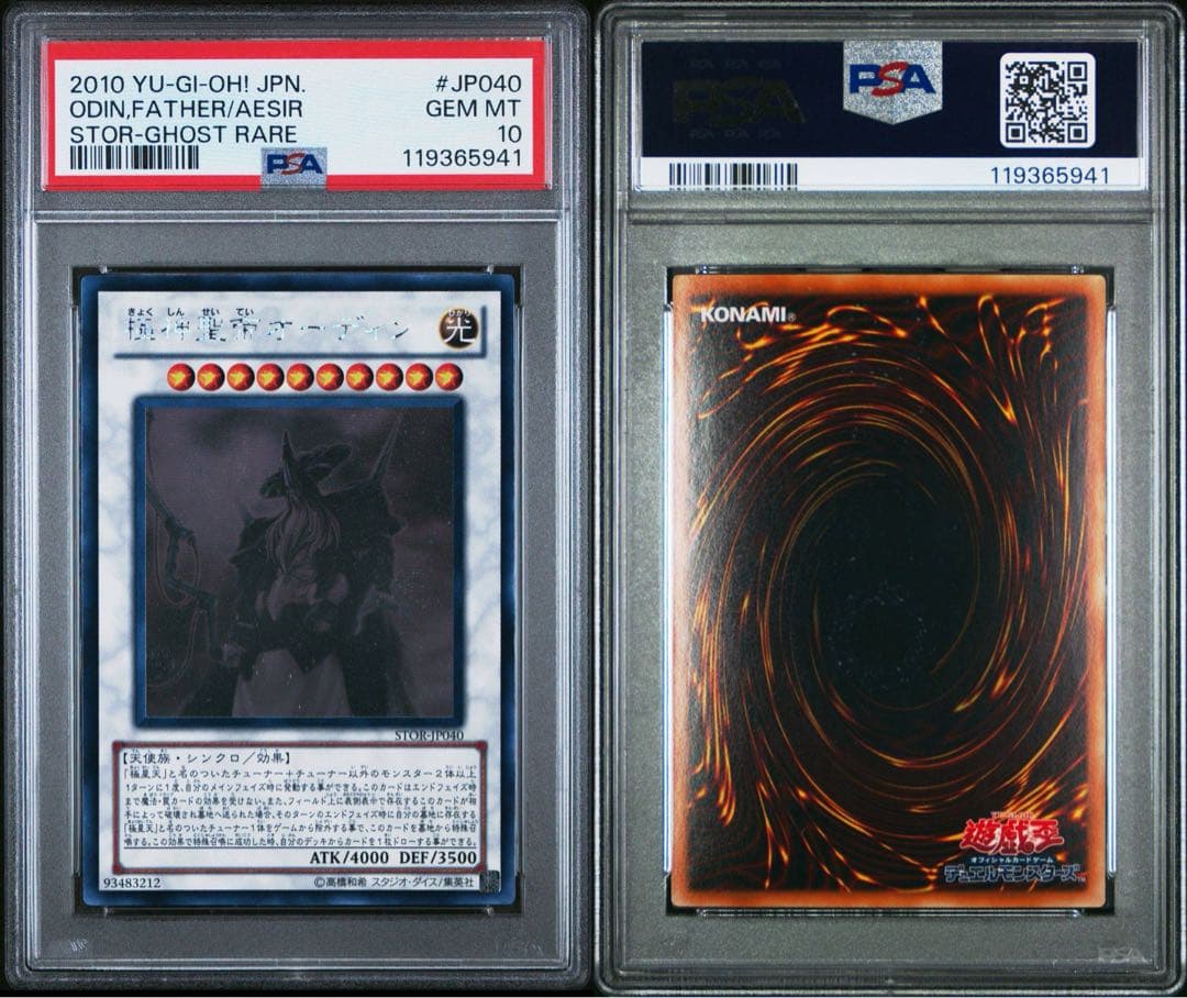 【PSA10】極神聖帝オーディン ホログラフィックレア ホロ ゴーストレア