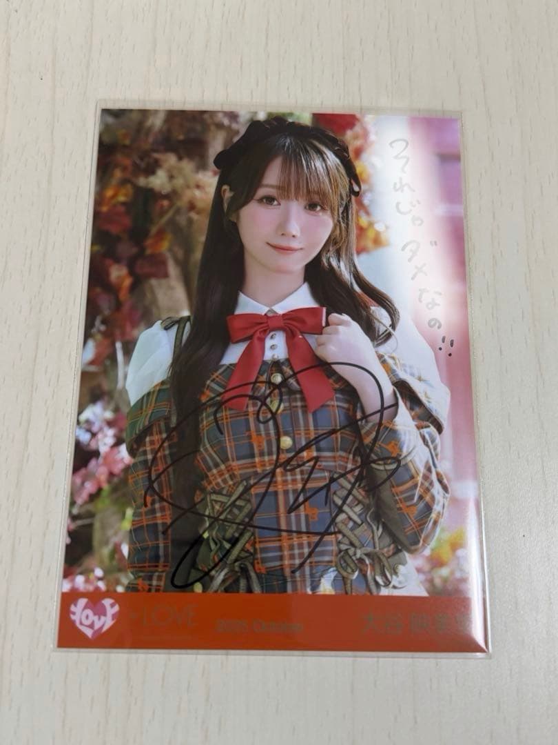 大谷映美里 直筆 ラブソングに襲われる コメあり