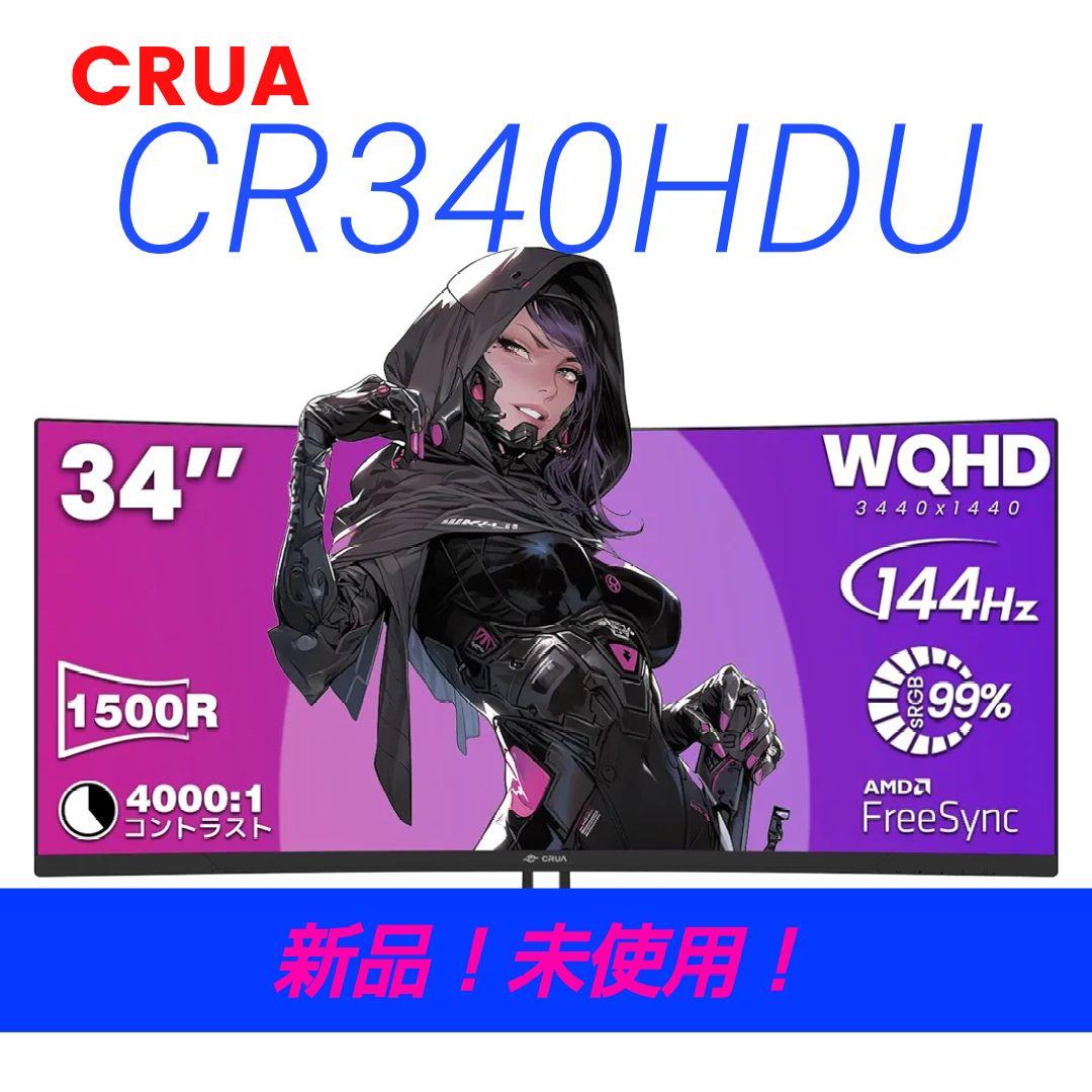 《新品》CRUA CR340HDU 34インチ ウルトラワイド モニター