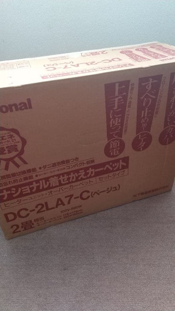 ナショナルホットカーペットDC2LA7C