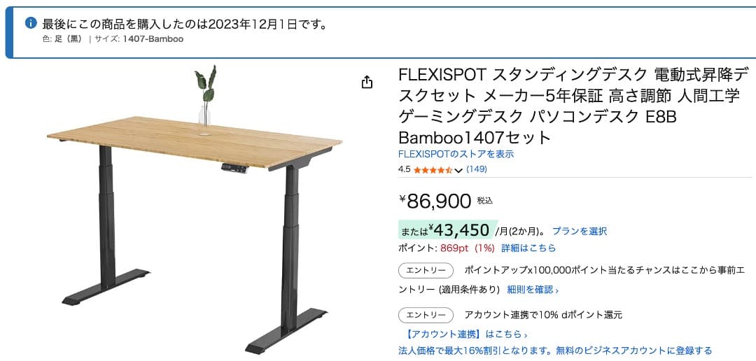 FLEXISPOT E8B Bamboo1407セット 140×70cm
