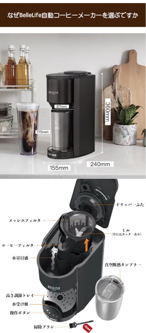 【新品・未使用】全自動コーヒーメーカー BelleLife BLF-3000BE