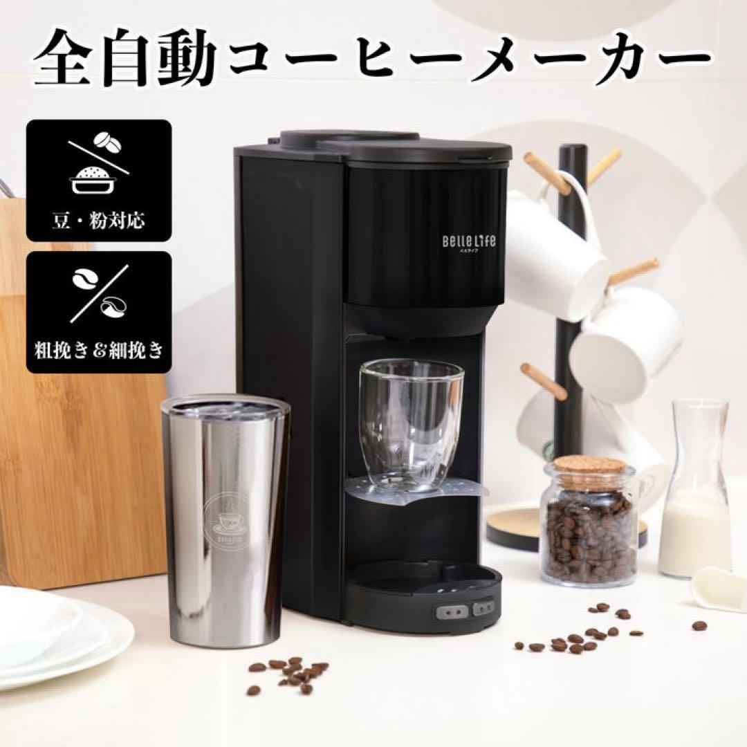 【新品・未使用】全自動コーヒーメーカー BelleLife BLF-3000BE
