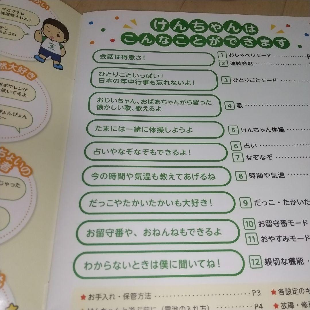 音声認識人形 おしゃべりけんちゃん 介護 お話し お歌 会話