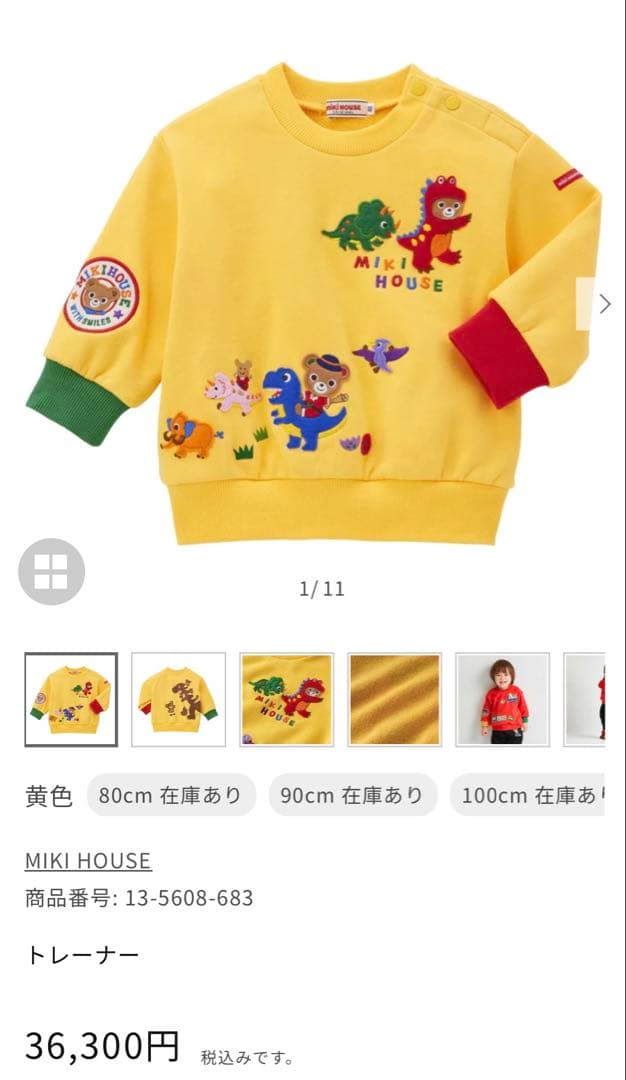 美品 25 AW ミキハウス 豪華 恐竜 トレーナー バックプリント 100