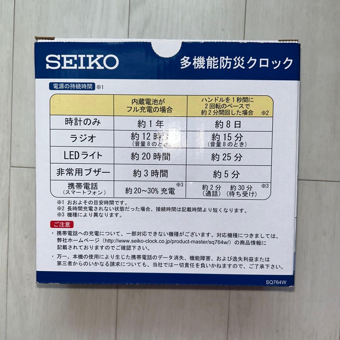 SEIKO 多機能防災クロック