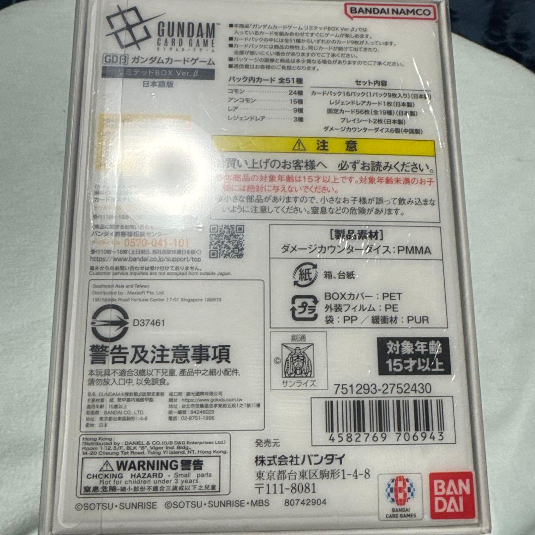 ガンダムカードゲーム　リミテッドBOX Ver.B（未開封）
