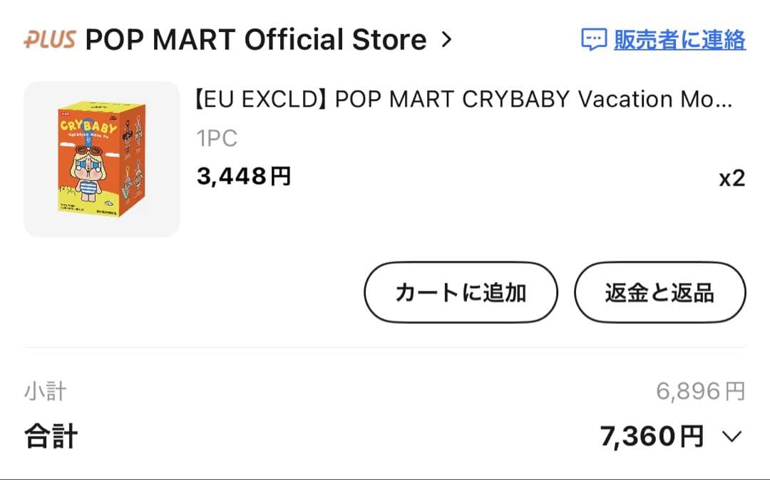 【セット/新品未開封】CRYBABY Vacation Mode On