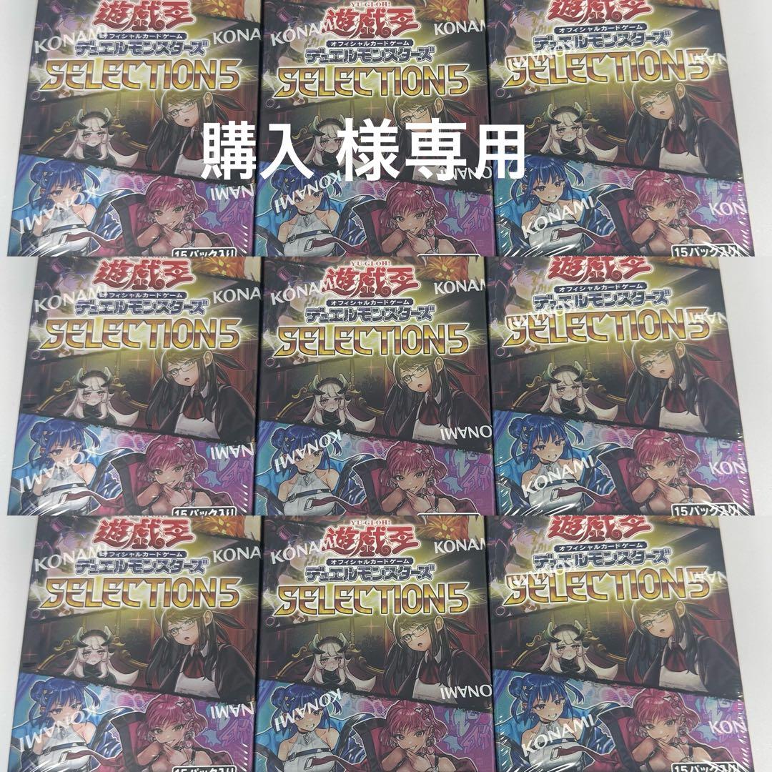 遊戯王 OCG SELECTION5 セレクション5 シュリンク付き9箱セット