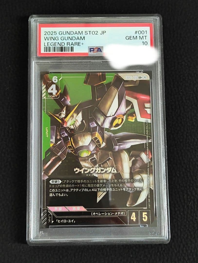 ガンダムカードゲーム　ウィングガンダム　パラレル　psa10 激レア