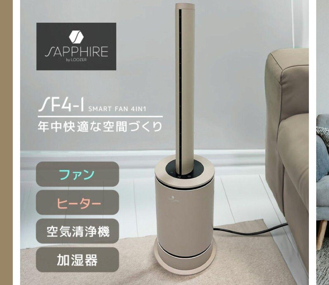 SAPPHIRE スマートファン SF4-1 多機能ファン 4in1