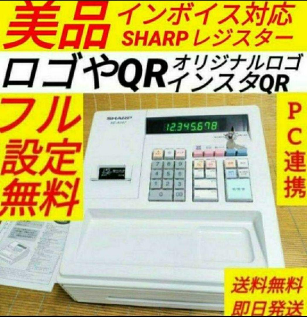 シャープレジスター　XE-A147　PC連携売上管理フル設定無料　742227