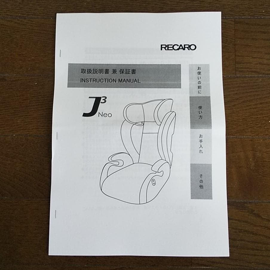 【美品】RECARO レカロ J3 NEO ジュニアシート チャイルドシート