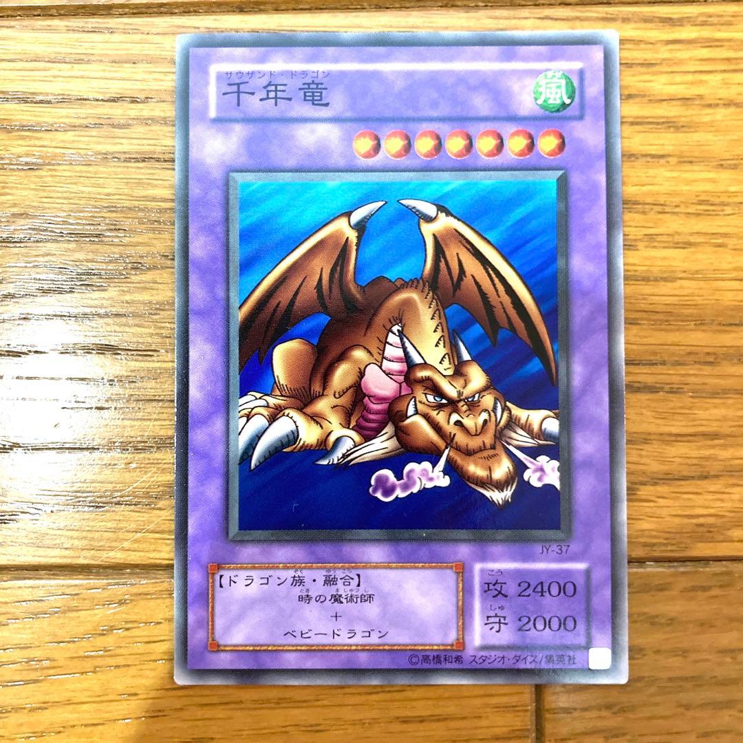遊戯王 千年竜 サウザンドドラゴン トレカ 城之内 デュエルモンスターズ