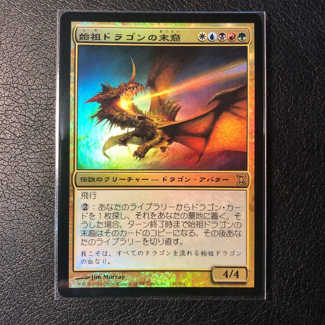 MTG 初版 foil 始祖ドラゴンの末裔 日本語 1枚