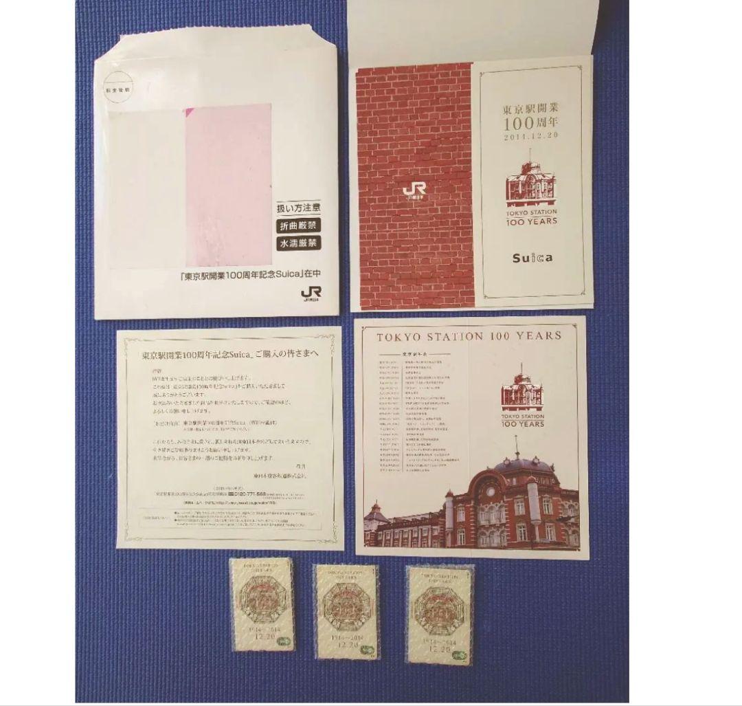 【匿名配送】東京駅開業100周年を記念したスイカ 3枚