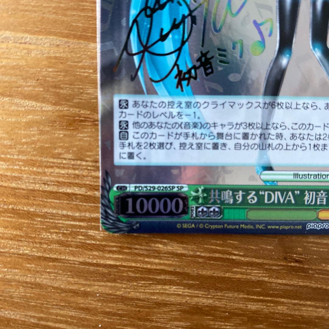 共鳴するDIVAミク　SP　ヴァイス　藤田咲サイン