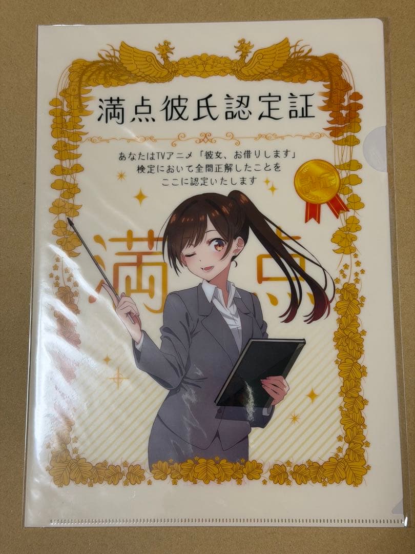 【2/1まで値下げ】彼女、お借りします　検定　満点彼氏認定証　水原千鶴