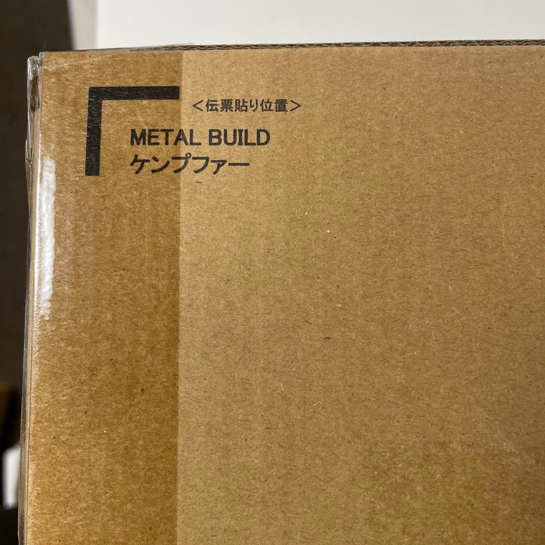 メタルビルド　ケンプファー　未開封　輸送箱開封品